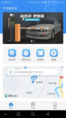 沾益停车收费APP