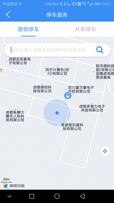 沾益停车收费APP