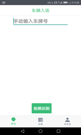 莆田停车收费app