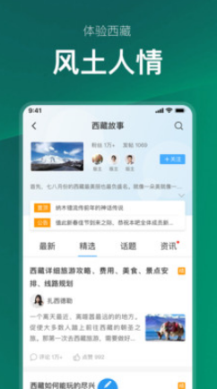 西藏角落app