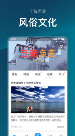 西藏角落app