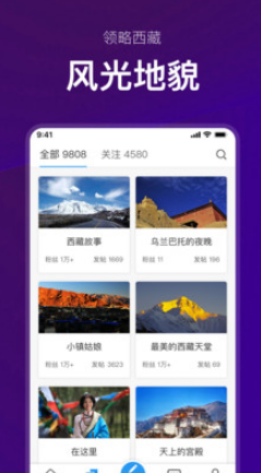 西藏角落app