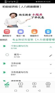 初级经济师人力资源管理专业