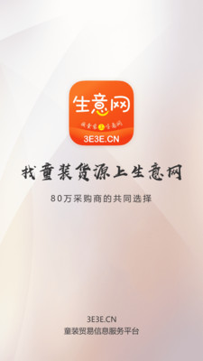 3e3e生意网app