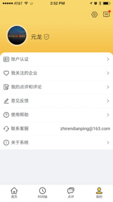 职人点评app
