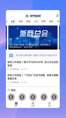 世界浙商