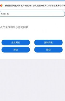 花式昵称生成器