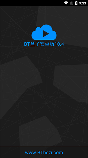 bt盒子种子搜索神器