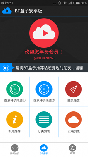 bt盒子种子搜索神器