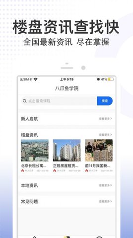 八爪鱼精英版app