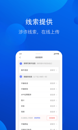 云剑反诈app