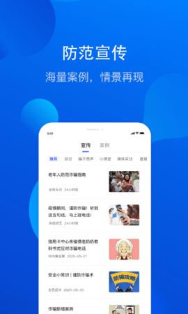 云剑反诈app