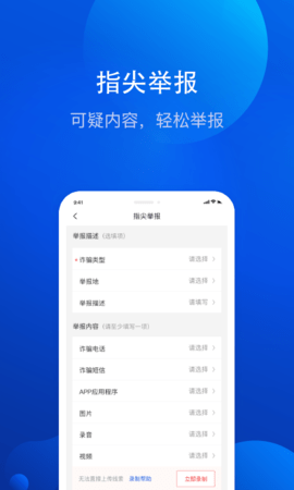 云剑反诈app