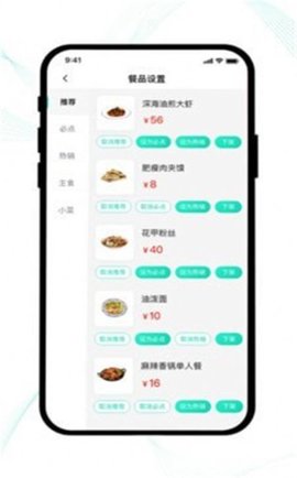 云易美食app