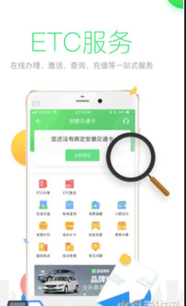 四川etc app