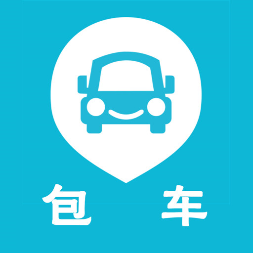 私家车长途包车app