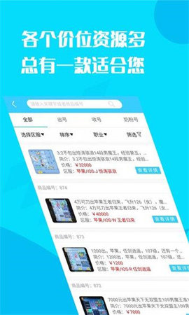 换号吧App