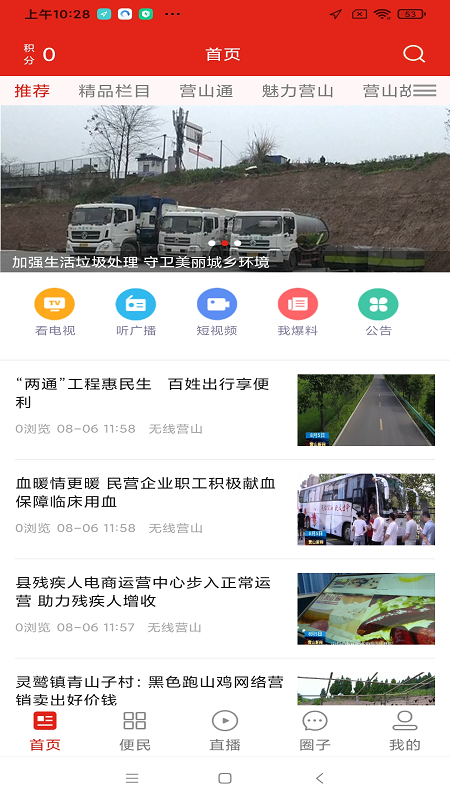 营山新闻app