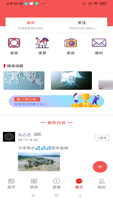 营山新闻app
