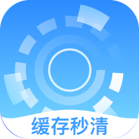 缓存秒清