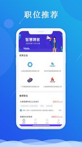 智慧聘客app