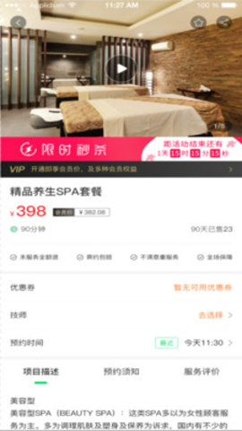 都市之约App
