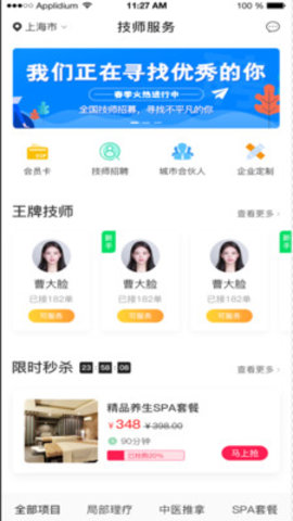 都市之约App