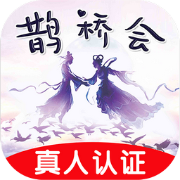鹊桥会app