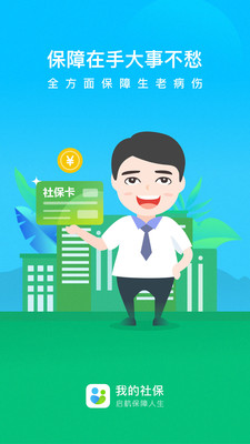 新版社保卡app