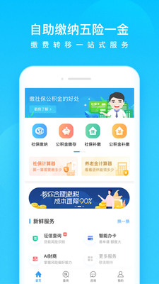 新版社保卡app
