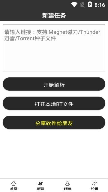 魔电appv1.16