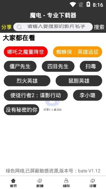 魔电appv1.16
