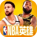 NBA英雄无限钻石版