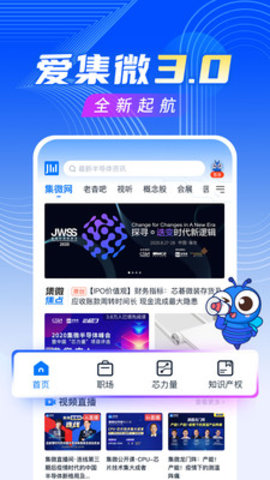 爱集微app