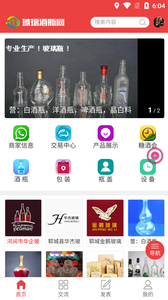 玻璃酒瓶网