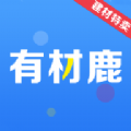 有材鹿app