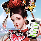 假如清朝有手机最新免广告版