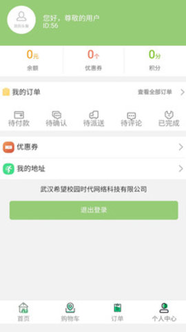 希望校园app