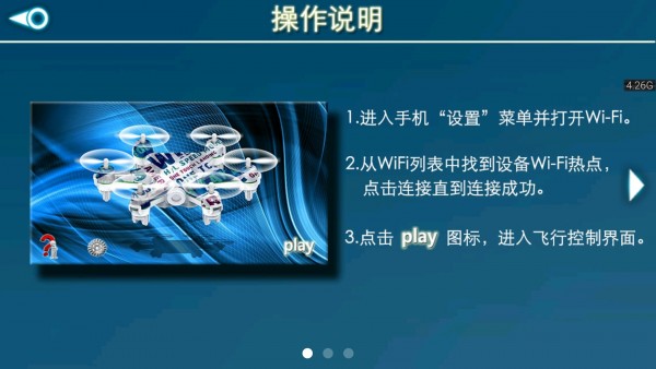 四轴飞行器遥控app