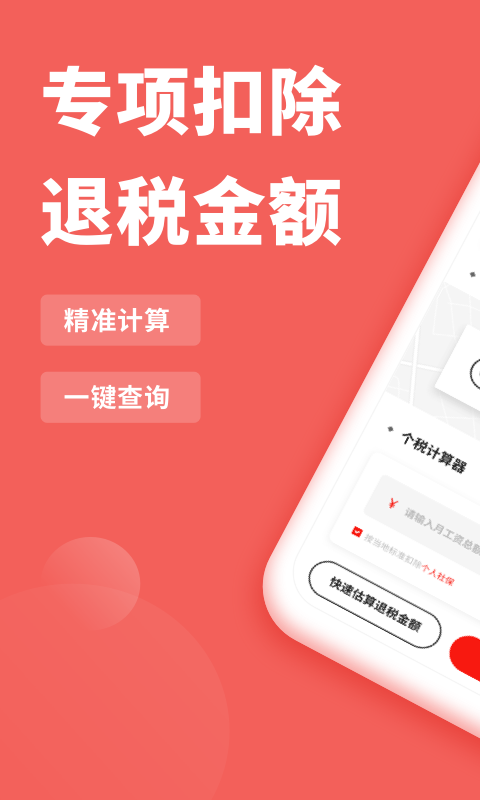 口袋个税app