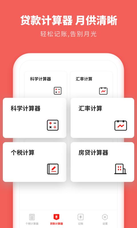口袋个税app