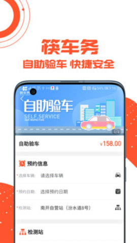 筷车务app