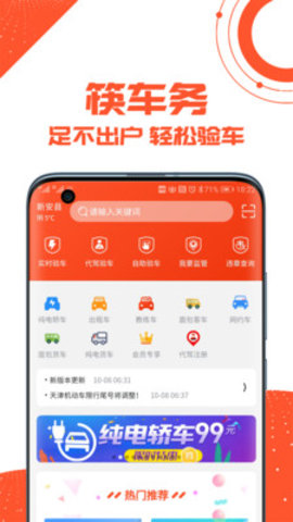 筷车务app