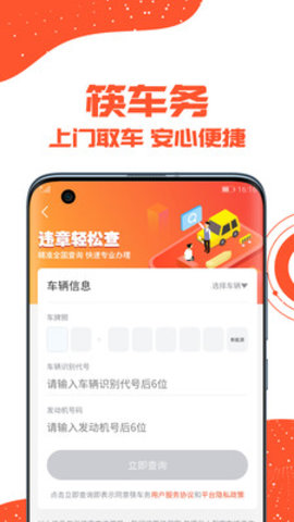 筷车务app