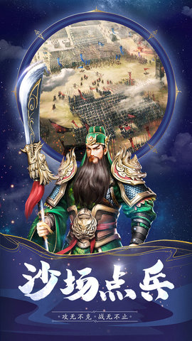 三国擒雄策略团战攻城版