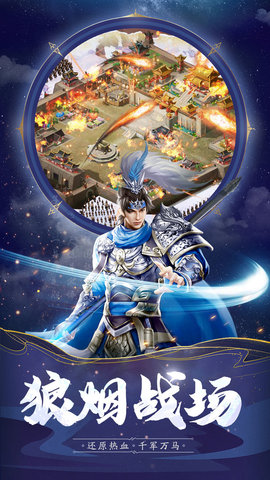 三国擒雄策略团战攻城版