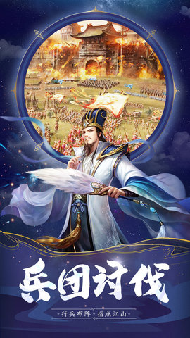 三国擒雄策略团战攻城版