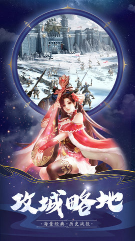 三国擒雄策略团战攻城版