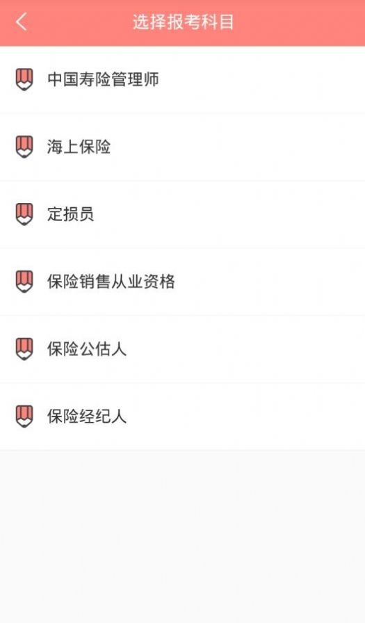 保险题库app