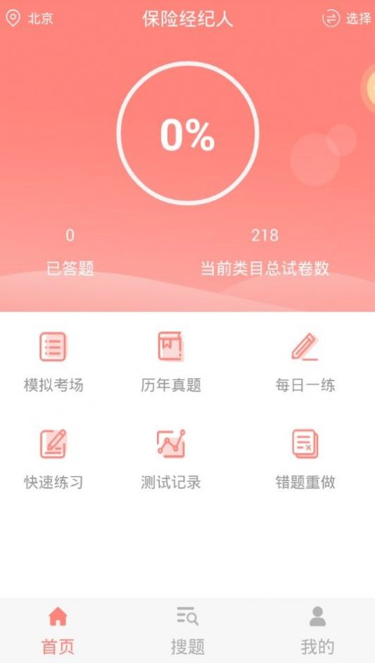 保险题库app